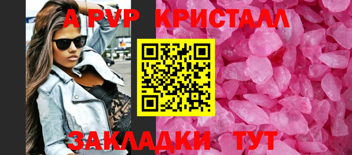 А ПВП  APVP VHQ  Ипатово  Alfa_PVP крисы CK  A-PVP кристаллы 