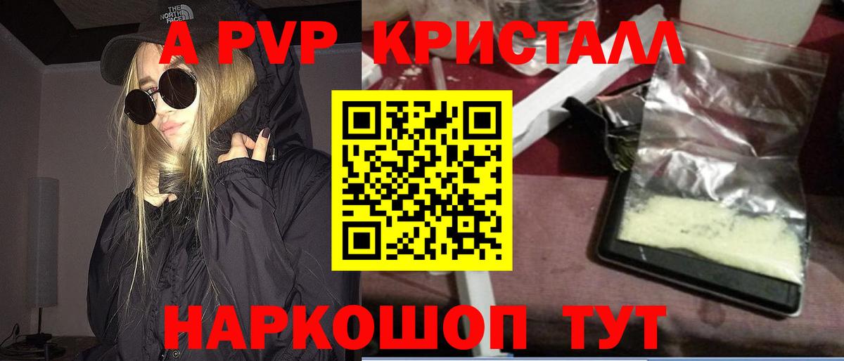Alpha-PVP Crystall Ипатово