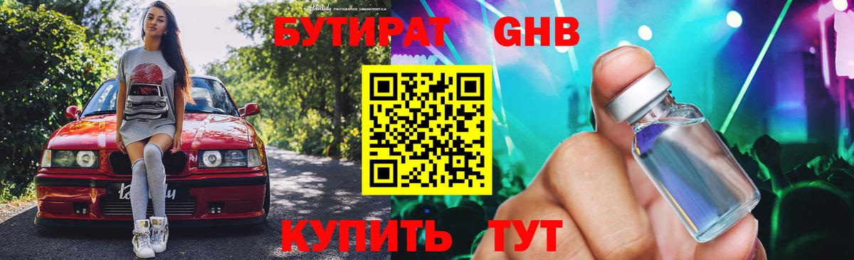 БУТИРАТ BDO  Вход с VPN  Ипатово 