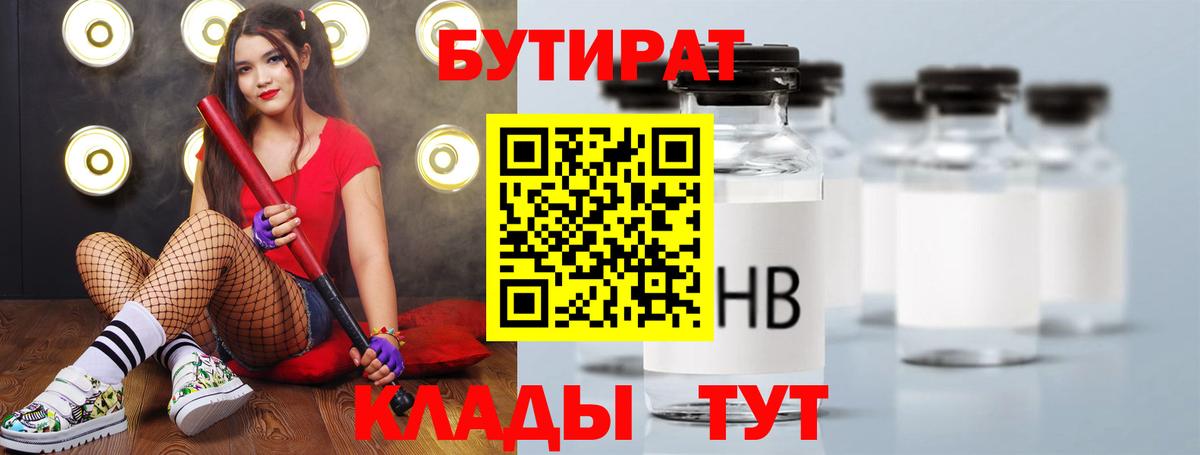 Бутират вода Ипатово