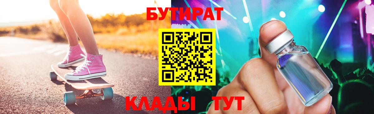 БУТИРАТ бутик Ипатово