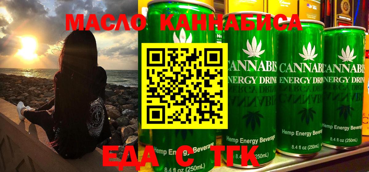 Еда ТГК марихуана  Ипатово 