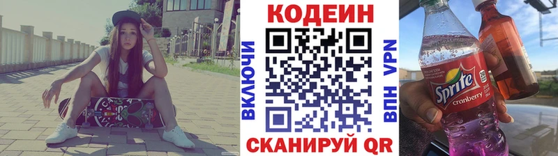 Кодеиновый сироп Lean Purple Drank Ипатово
