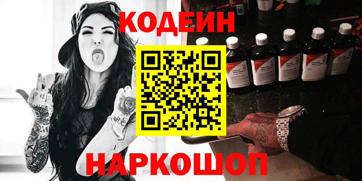 Codein напиток Lean (лин)  Ипатово  Codein Purple Drank 
