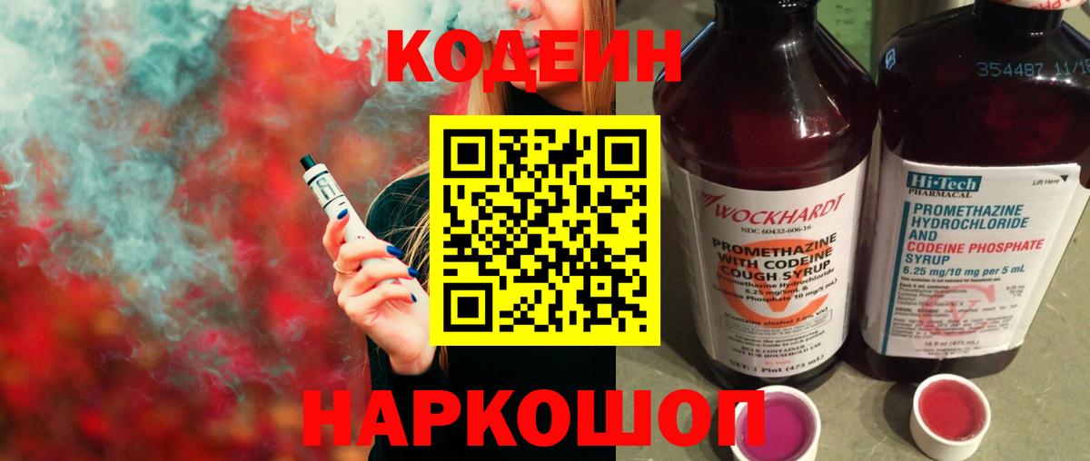 Кодеиновый сироп Lean напиток Lean (лин)  Вход с VPN  Ипатово 