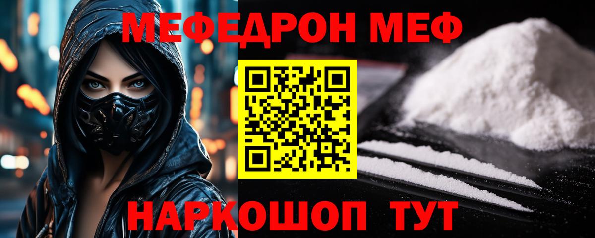 Меф  Ипатово