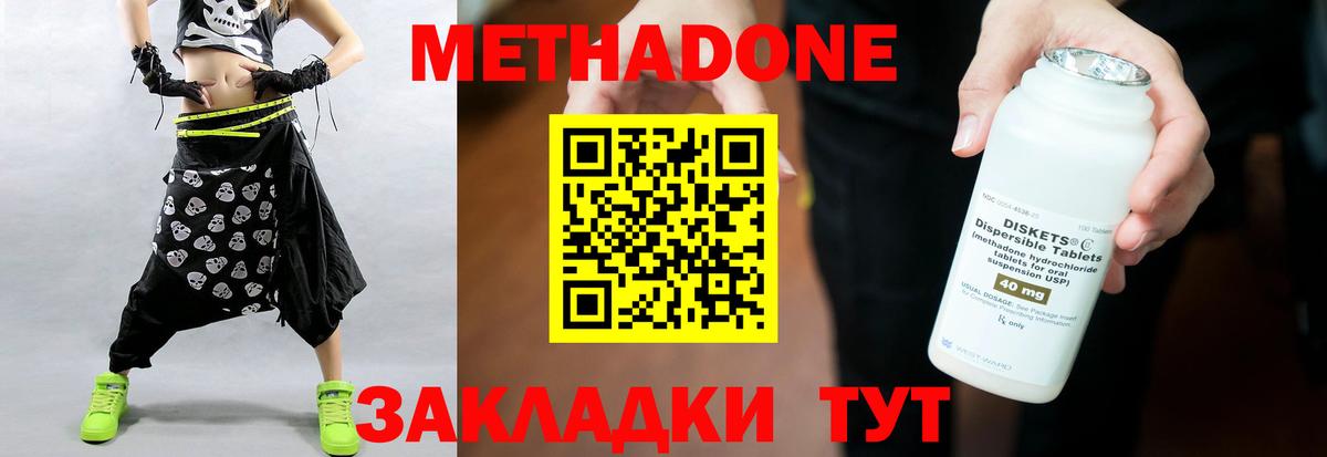 МЕТАДОН methadone Ипатово